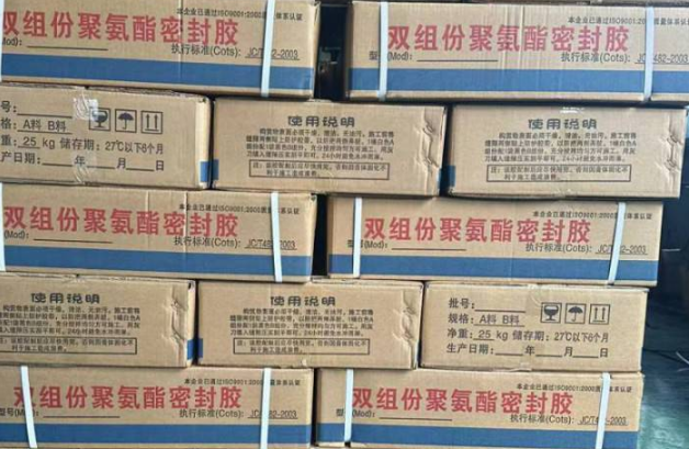 新绛聚硫密封胶